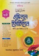 মিশকাত ফযীলত মুঈনুল ইমতিহান (ছাত্রী) image