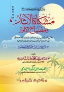 Mishkatul Asar image