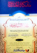 Mishkatul Masabih (2) image