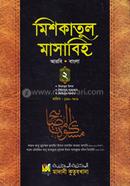 Mishkatul Masabih (2 colors, Computer composed, Arbi) 2nd Khondo image