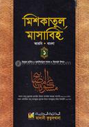 Mishkatul Masabih (2 colors, Computer composed, Arbi) 1st Khondo image