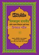 Mishkatul Masabih 5th Khondo image