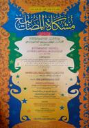 Mishkatul Masabih (Jamat-Miskat) (Dui Color O Computerized) - 1st Part image