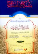 Mishkatul Masbih(1) image