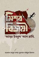 Mishor Bijoyi `Amar Ibnul `As Razi' image