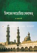 Mishorer Fatemia Khelafot image