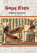 মিশরের ইতিহাস image