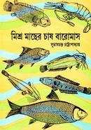 Mishro Macher Chash Baro Mash image
