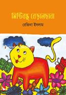 Mishtibondhu Beralchana image