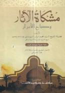 Miskatul Achar image