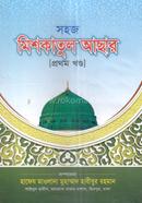 Miskatul Achar image