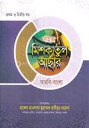 Miskatul Achar 1st o 2nd Part image