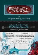 Miskatul Masabih 1st Part (Arabic) image