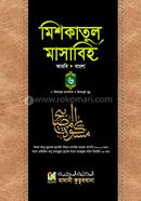 Miskatul Masabih 6th Part (Arabic-Bangla) image