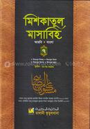 Miskatul Masabih 7th Part (Arabic-Bangla) image