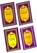 Miskatul Masabih Rokomari Collection image