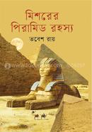 মিশরের পিরামিড রহস্য image