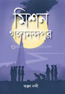 Mission Ganganandapur image