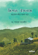 Mission Islam image