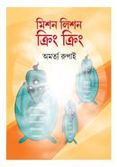 Mission Lission Cring Cring image