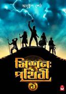 Mission Prithibi-1 image