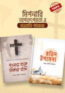 Missionary Opototporota o Dawati packages image