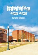 Mississippir Pothe Pothe image