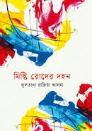 Misti Ruder Dohon image