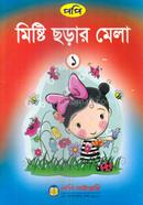 মিষ্টি ছড়ার মেলা-১ image