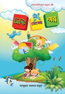 Misty Megher Golpo image