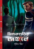 Misukgurir Jongole image