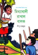 Mithabadi Rakhal Balak image