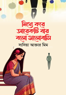 Mithe Kore Arekti Bar Bolo Valobashi image