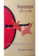 Mithunratake Mero Na, Nishad image