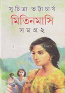 Mitin Sasi Samagra Volume 2 image