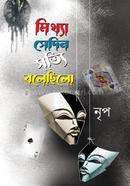 Mittha Sedin Sotti Bolechilo image