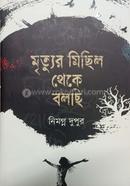 Mittor Michil Theke Bolchi image
