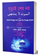 Mittui Shesh Noy image