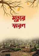 Mrittur Shoron image