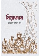 মিয়াজান image