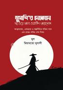 Miyamoto Musashi Dokkodo image