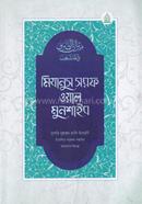 Miyanus Shorof Wal Munshaij image