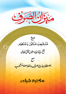 Mizanus Sarf image