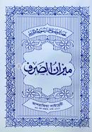 Mizanus Soraf Moton Farsi image