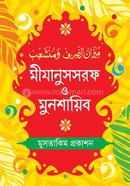 Mizanush Soraf O Munsaib image