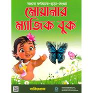 মোয়ানার ম্যাজিক বুক image