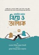 Mobail phone biye o talak image