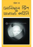 Mobius Strip O Onyanyo Kahini image