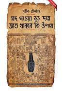 Mod Khawa Boro Day Jat Thakar Ki Upaay image