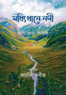 Moddhikhane Nodi image